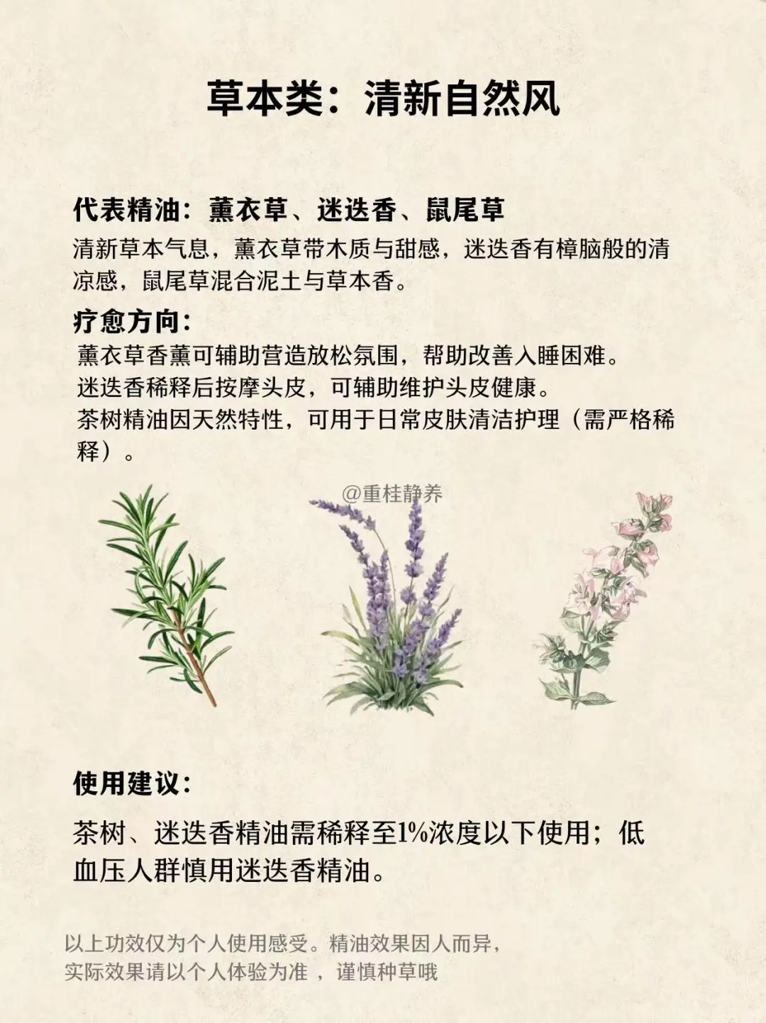 精油芳疗｜8种精油香气类型（上）