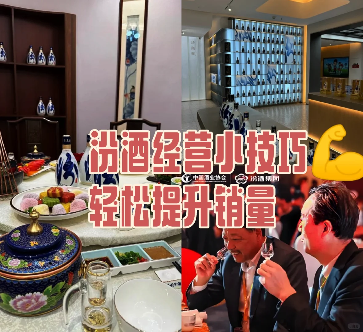 汾酒经?攻略大公开！拓展市场?