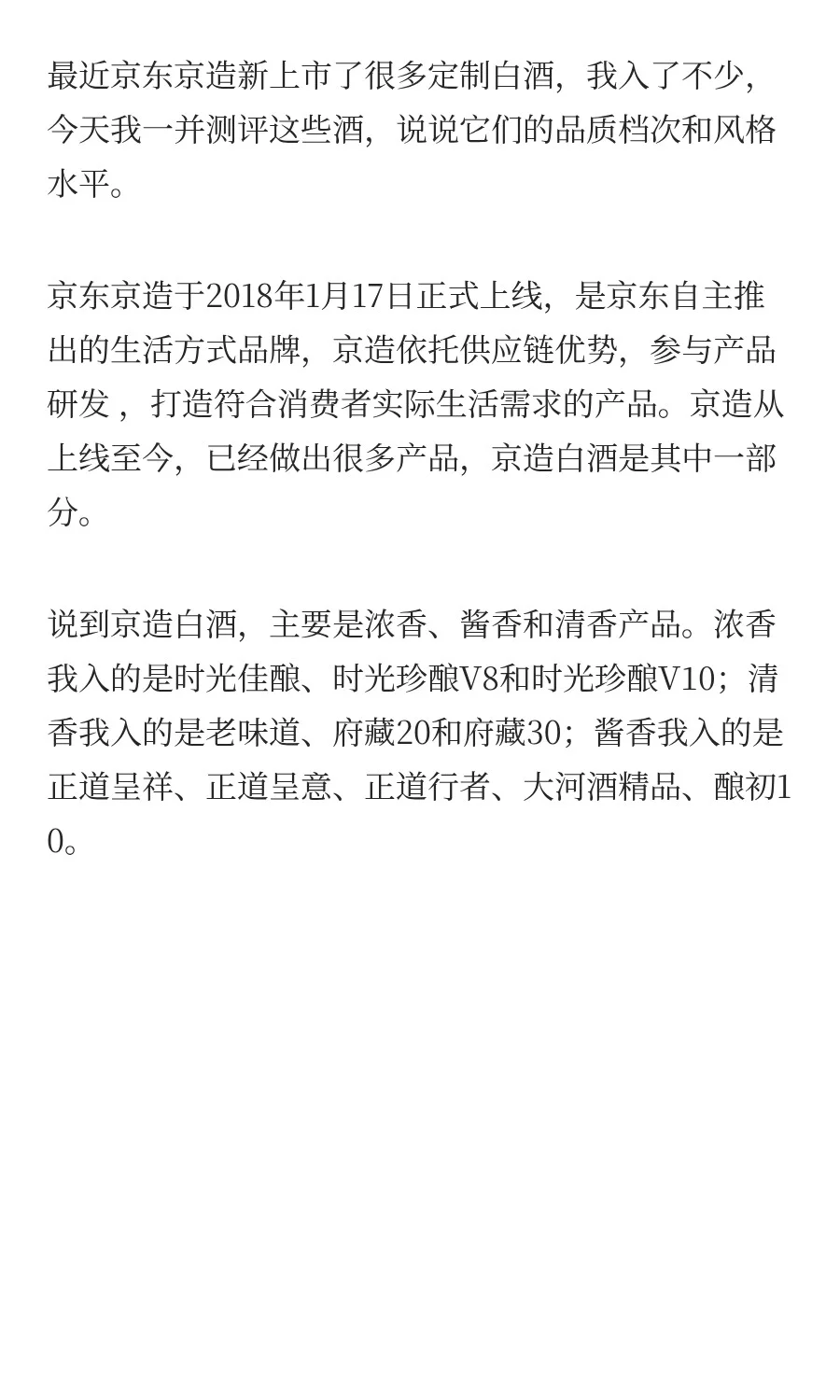 京东京造白酒可以做老百姓口粮酒吗？今天品