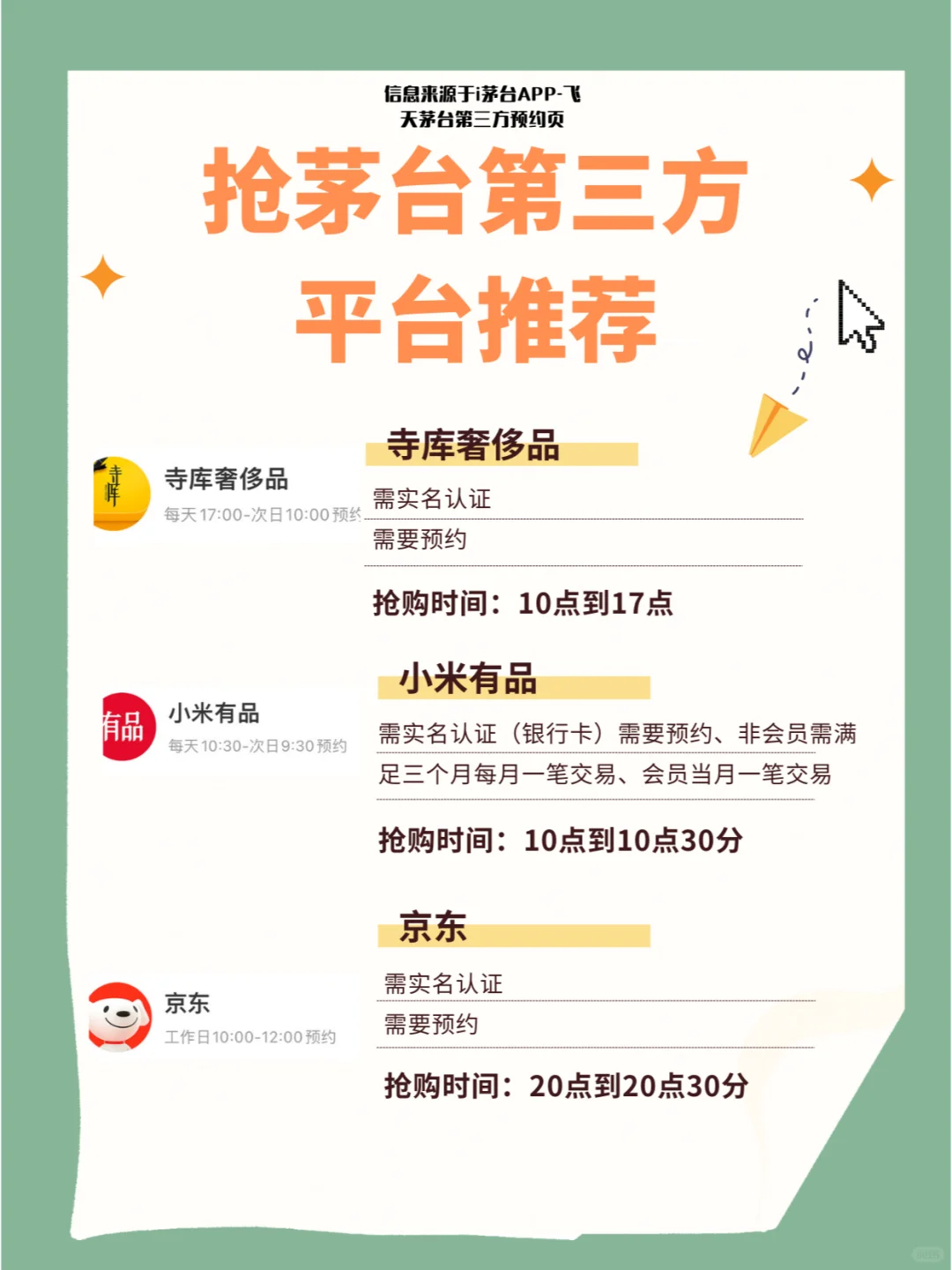 2024最新第三方抢购茅台攻略汇总