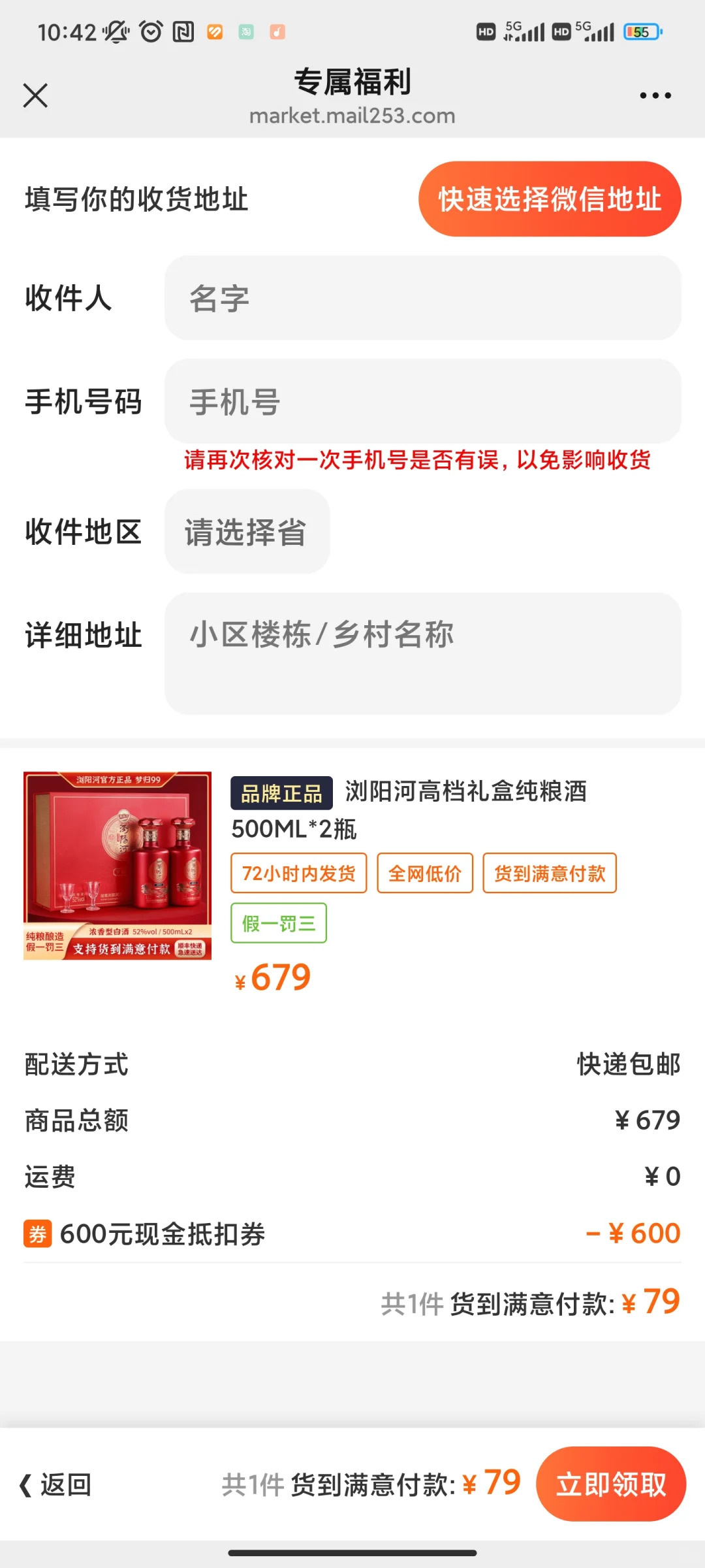 问卷星中奖＃真的还是假的