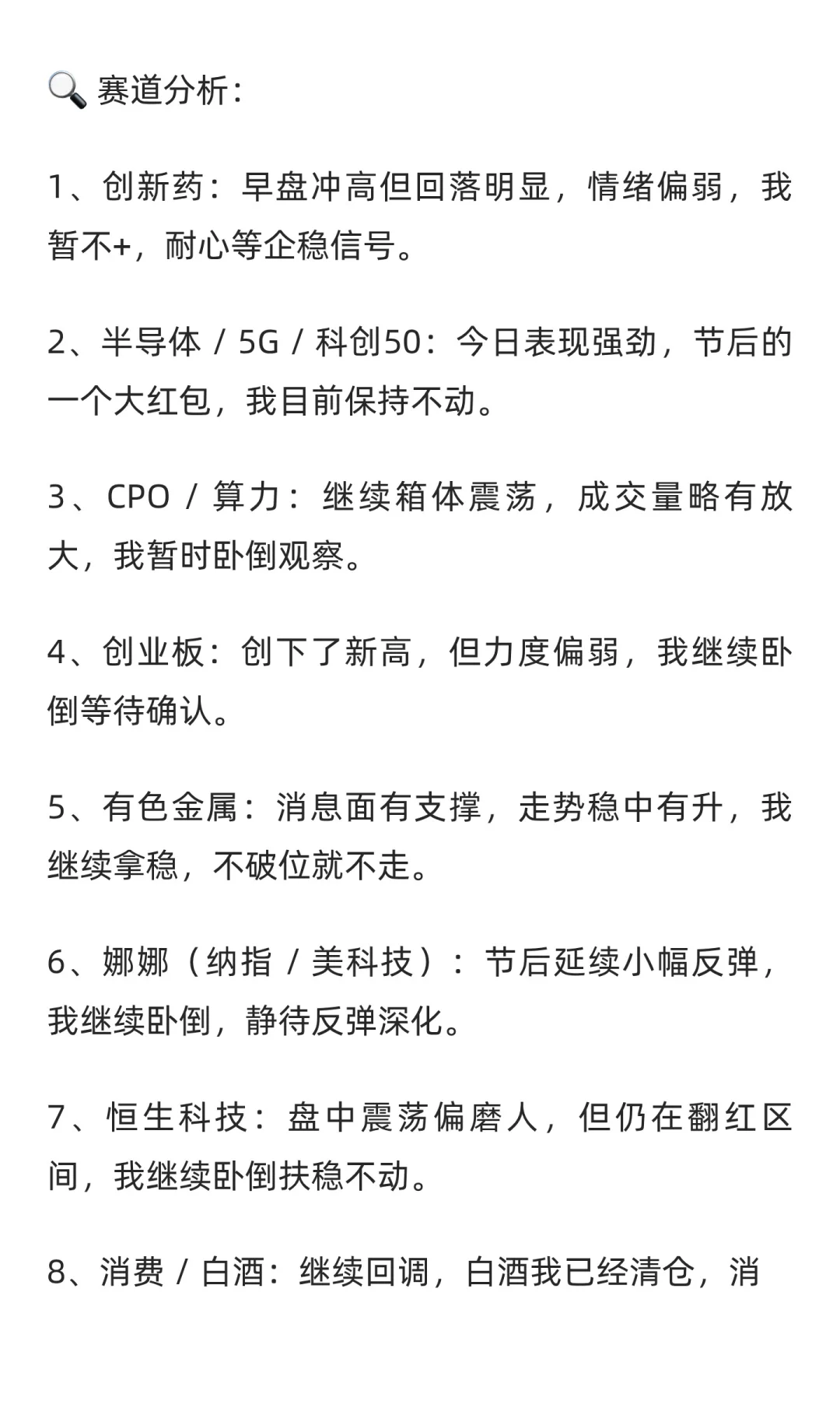 10.9尾盘分析和操作