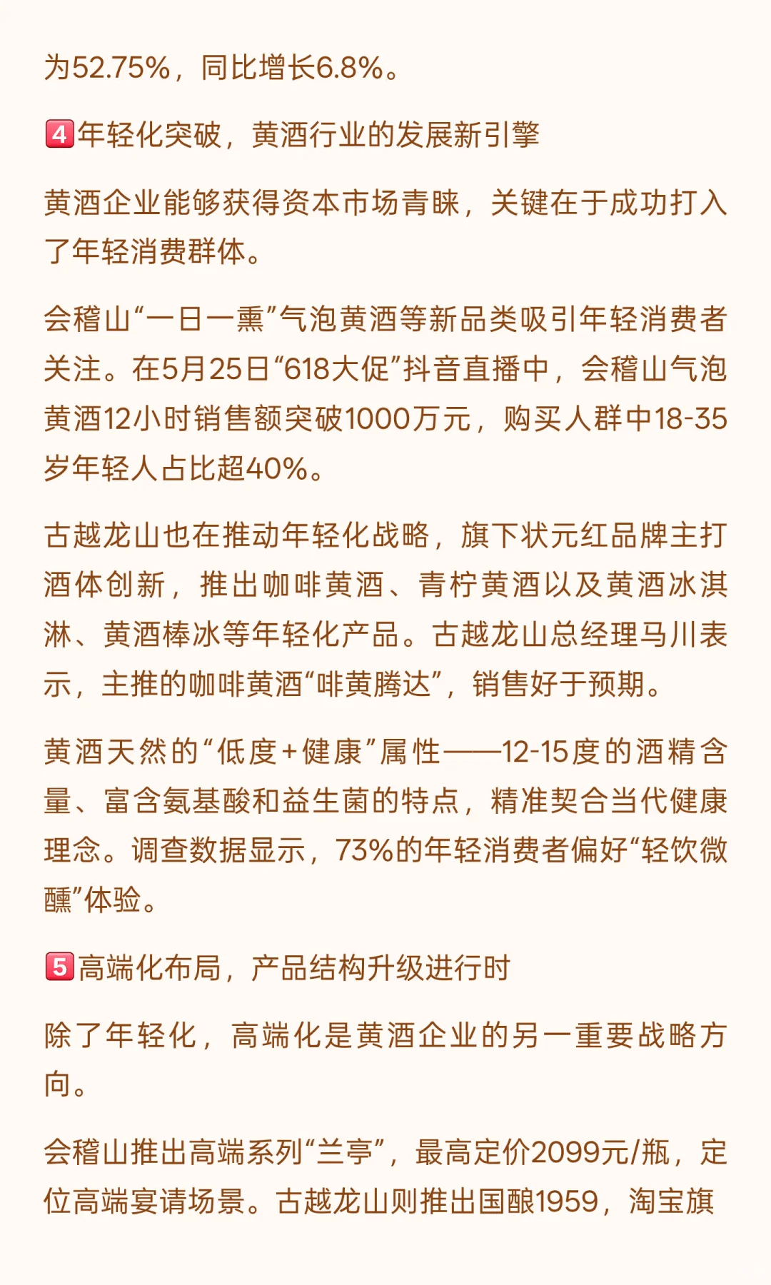 杯中琥珀香,资本暗流涌:黄酒行业投资正当时
