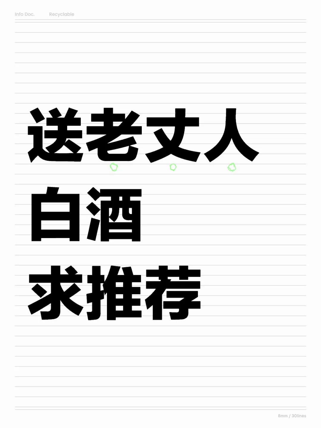 过年送老丈人什么白酒有牌面呢