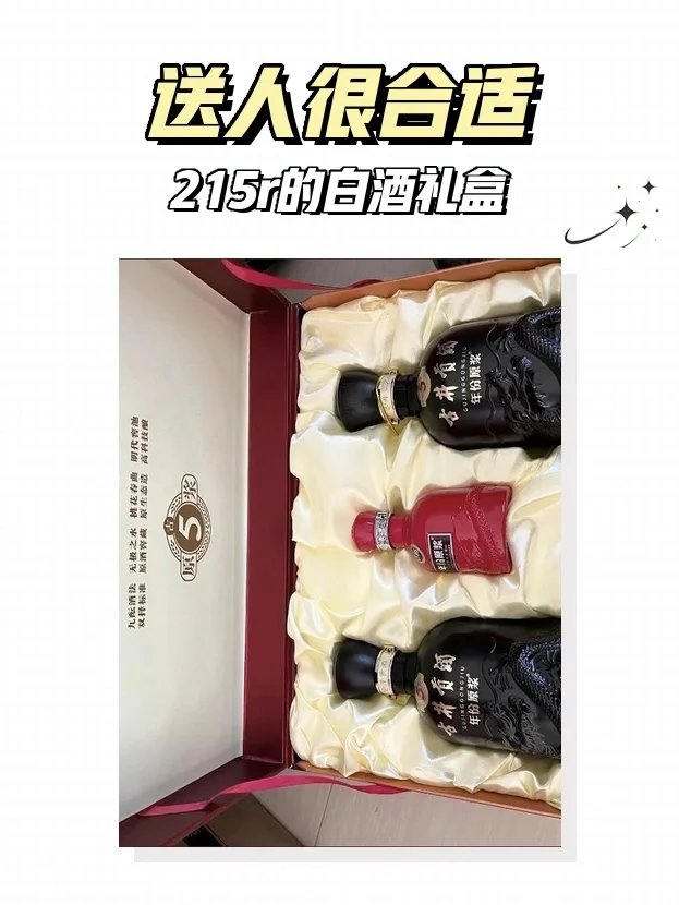 聚会用的白酒礼盒，刚好合适，价格也合适