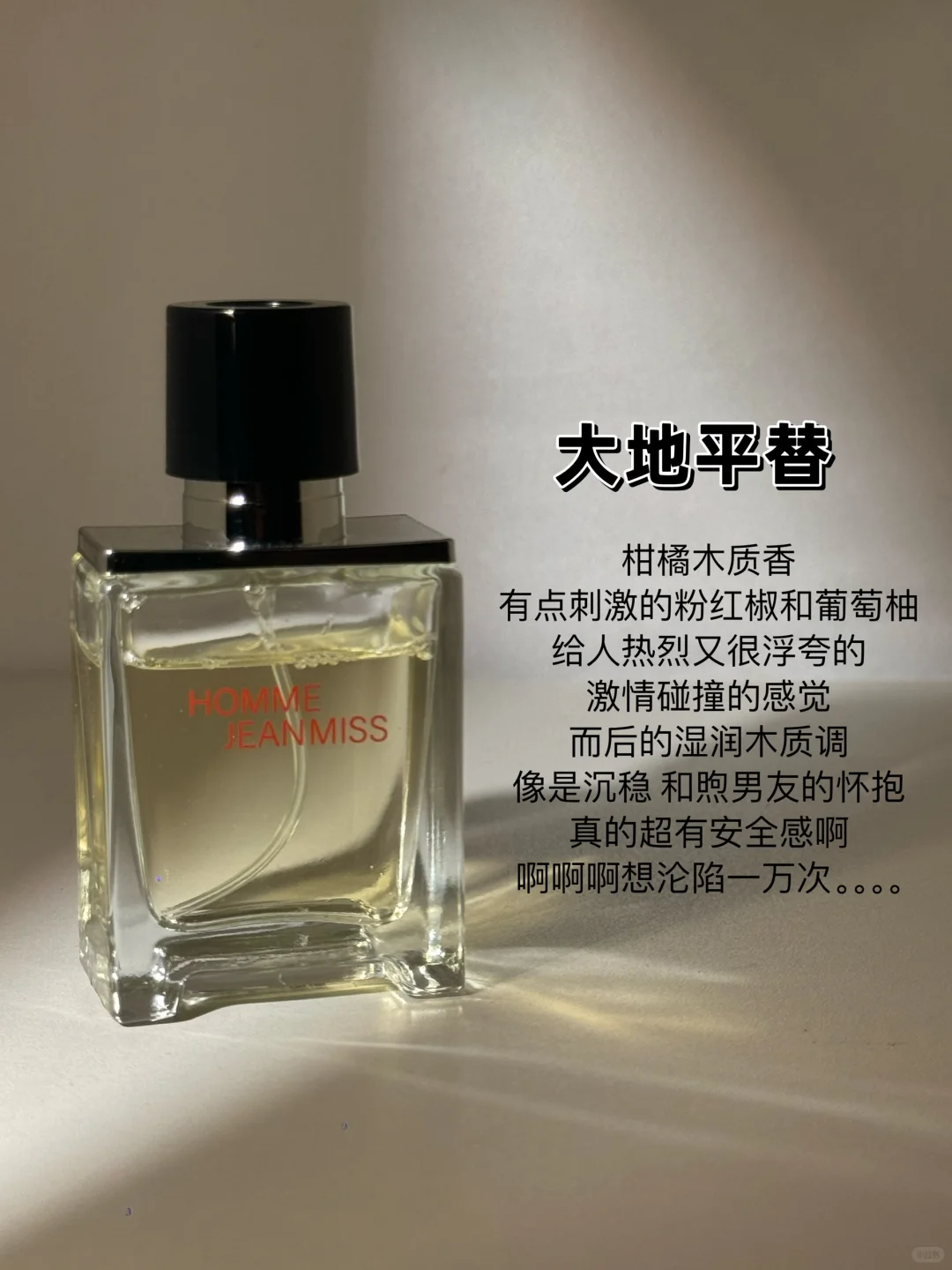 公认好闻的三大渣男香 不接受反驳