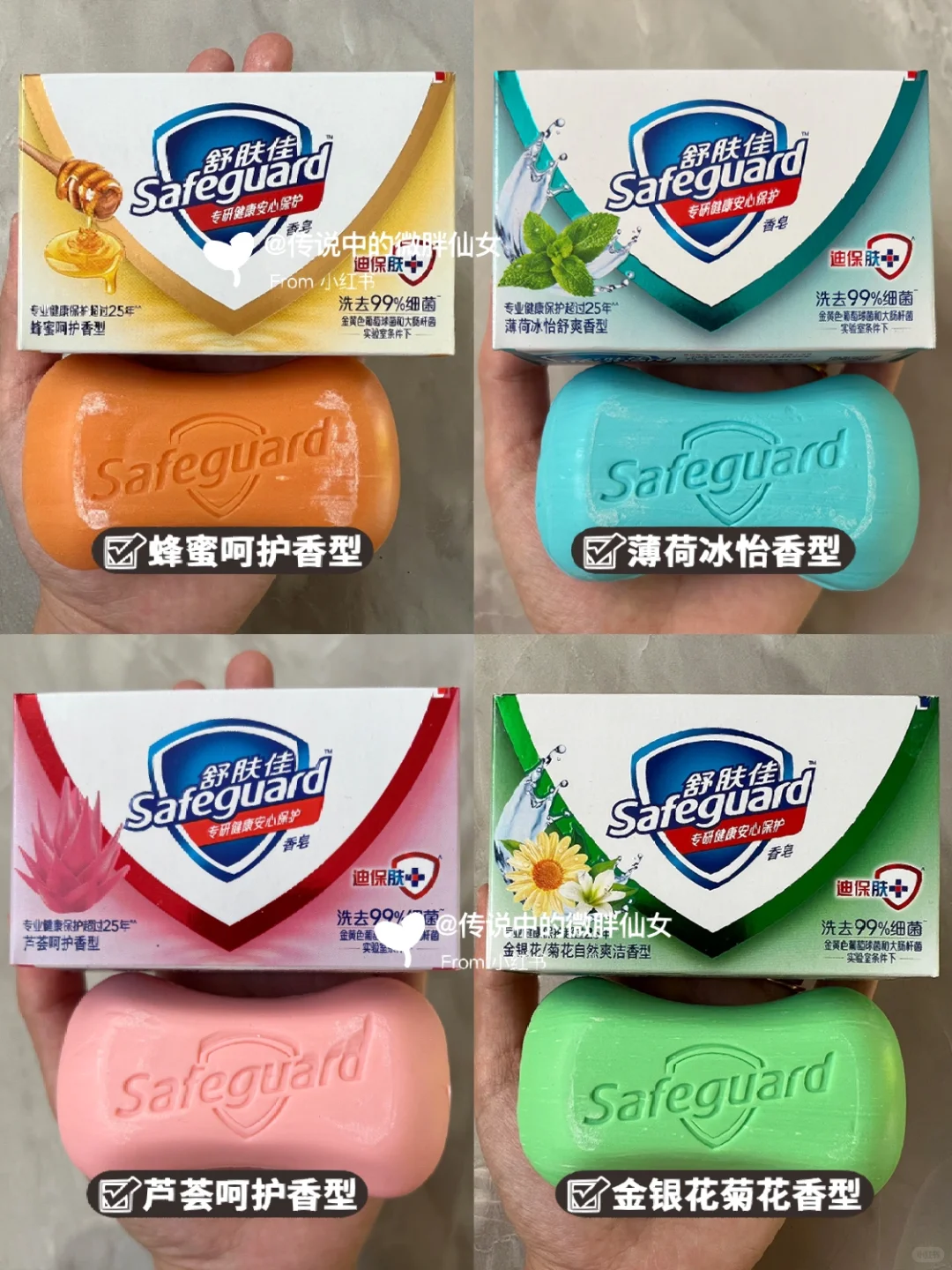 ㊙️舒肤佳香皂25种香型！你们喜欢哪个味道？