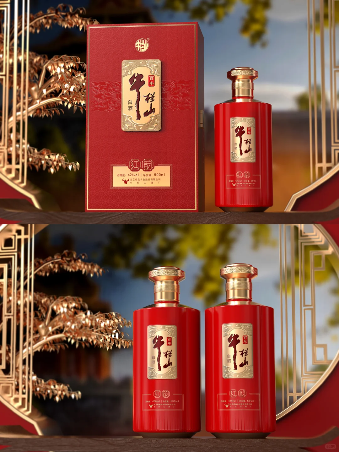 原创｜喜宴酒·牛栏山红韵包装设计