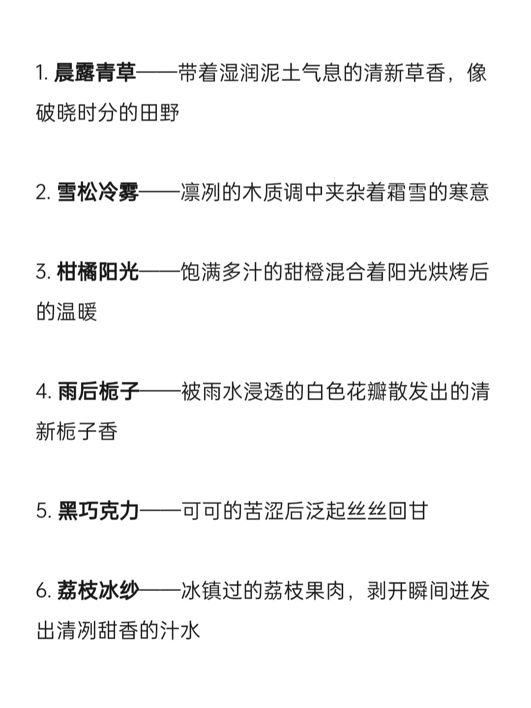 可以写进小说的“体香设定”，新人码住！