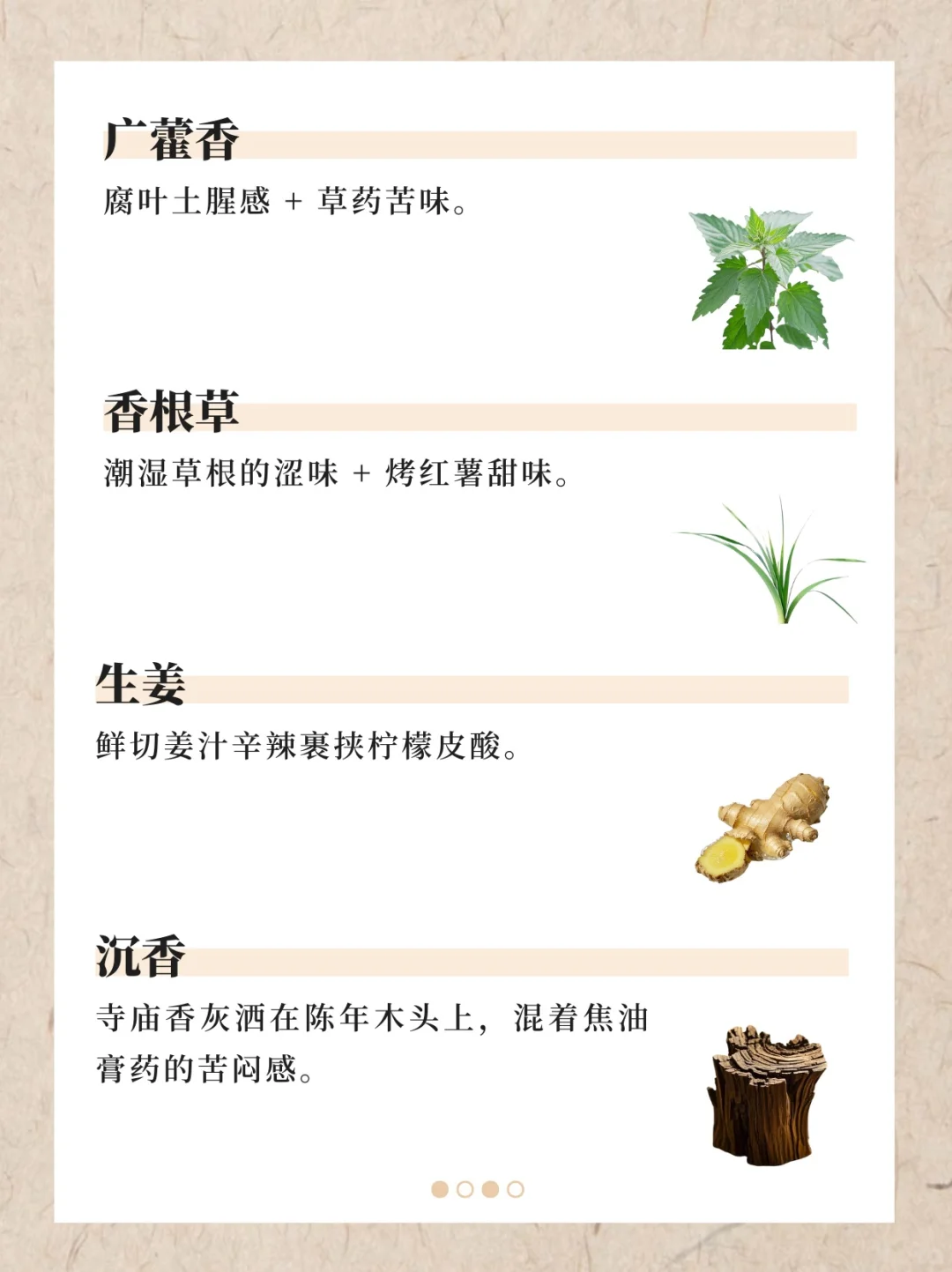 香水香料气味词典（上）｜122种香料气味翻译