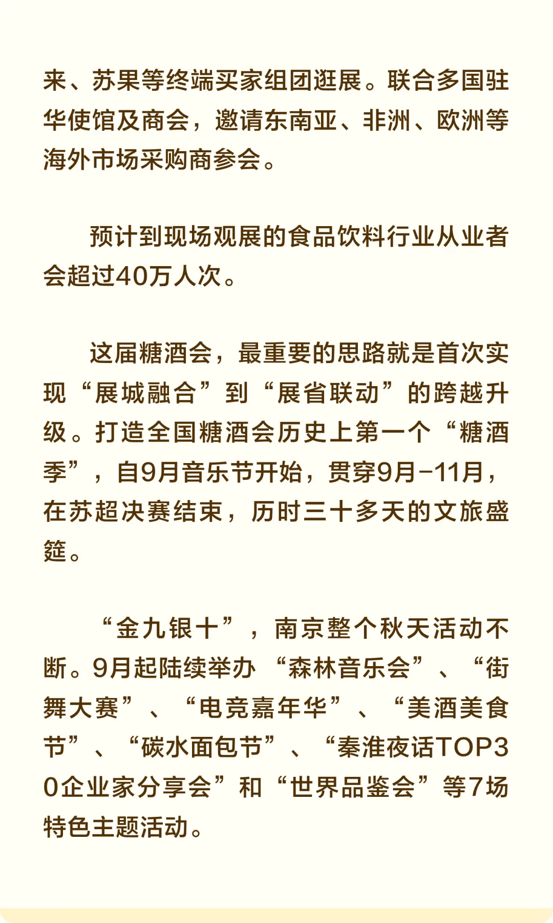秋季糖酒会可以考虑以后都固定在南京举行