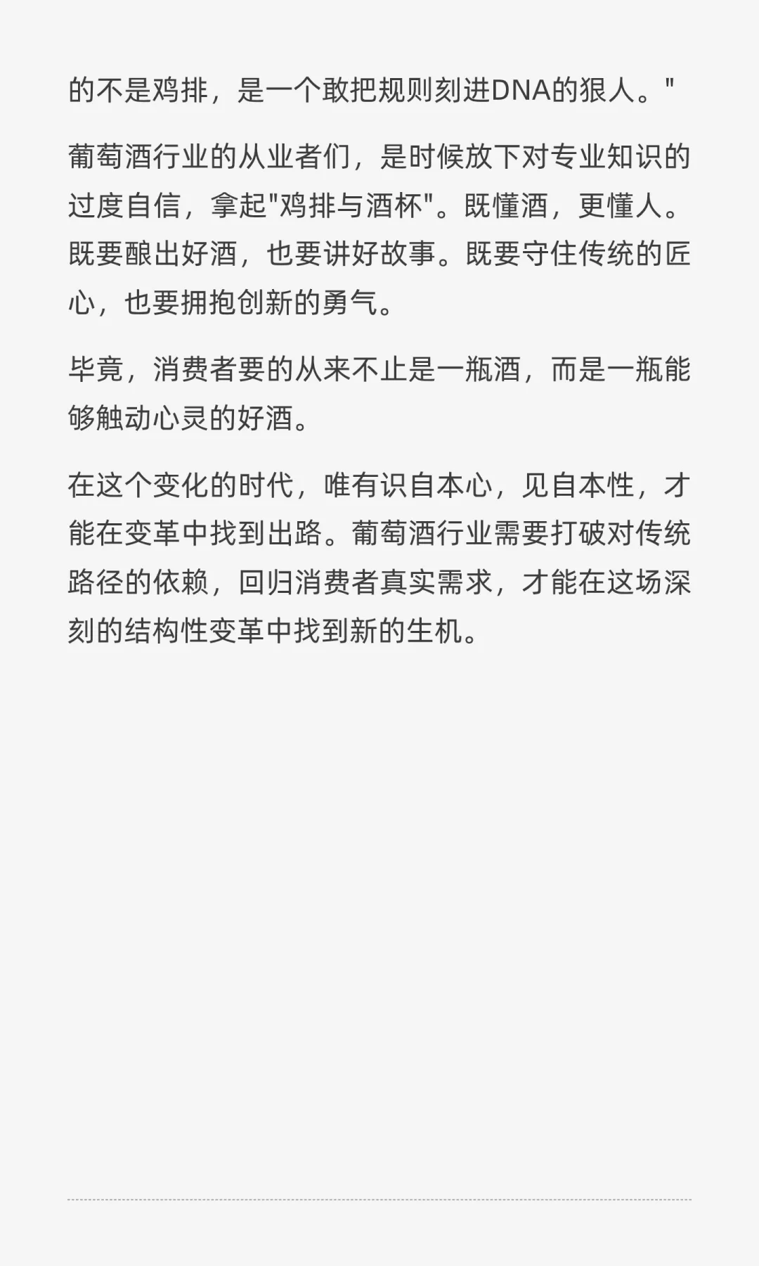 鸡排哥爆火背后，葡萄酒行业该学的不是卖酒