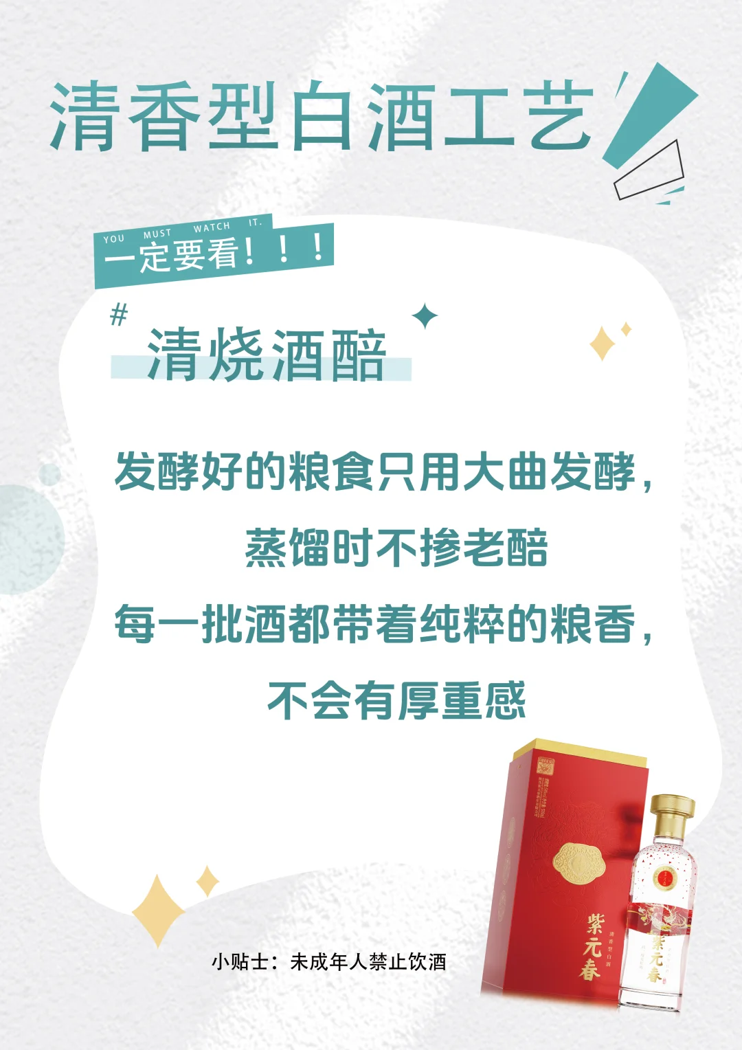 原来清香白酒的清爽,全藏在这工艺里!