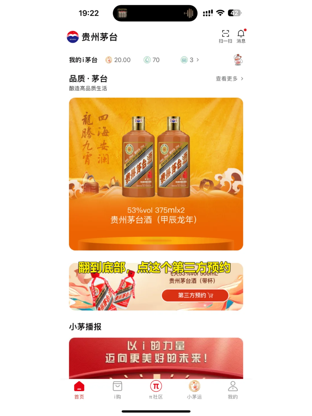 2024最新第三方抢购茅台攻略汇总