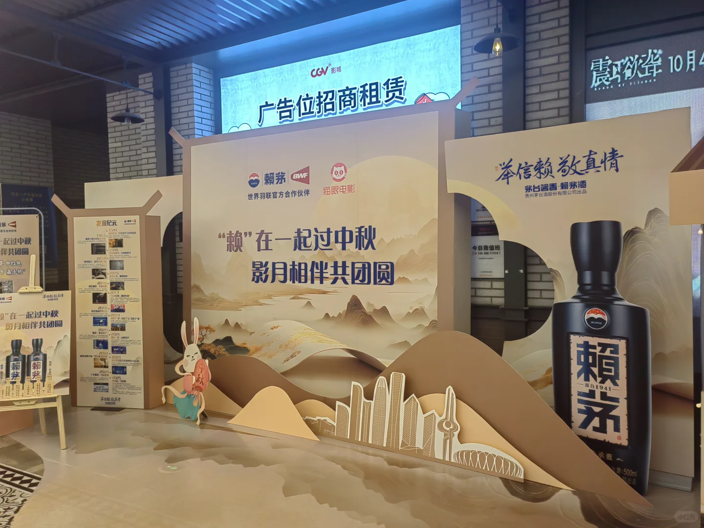 赖茅酒展，赖在一起过中秋！