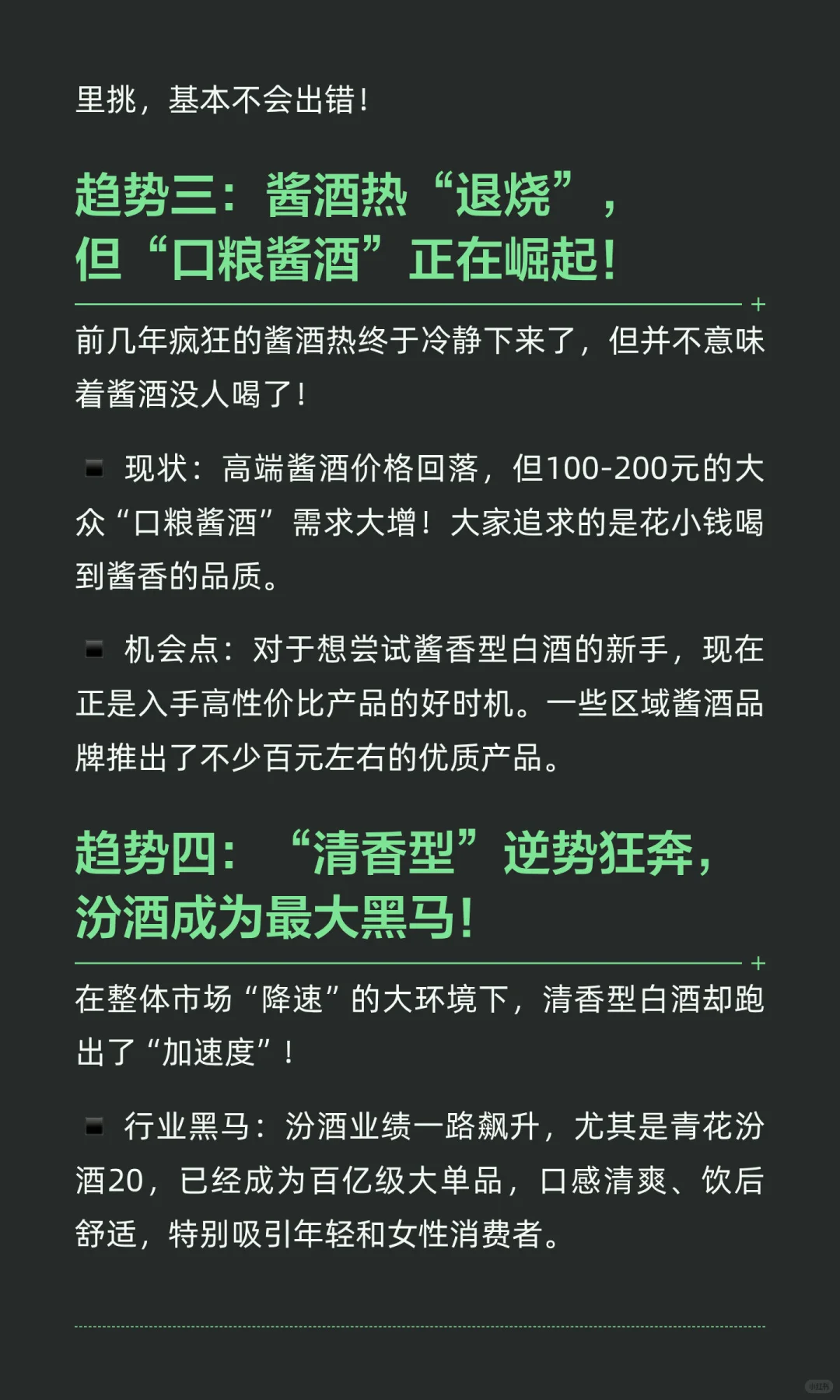2025白酒行业观察：读懂这5大趋势，是穿越