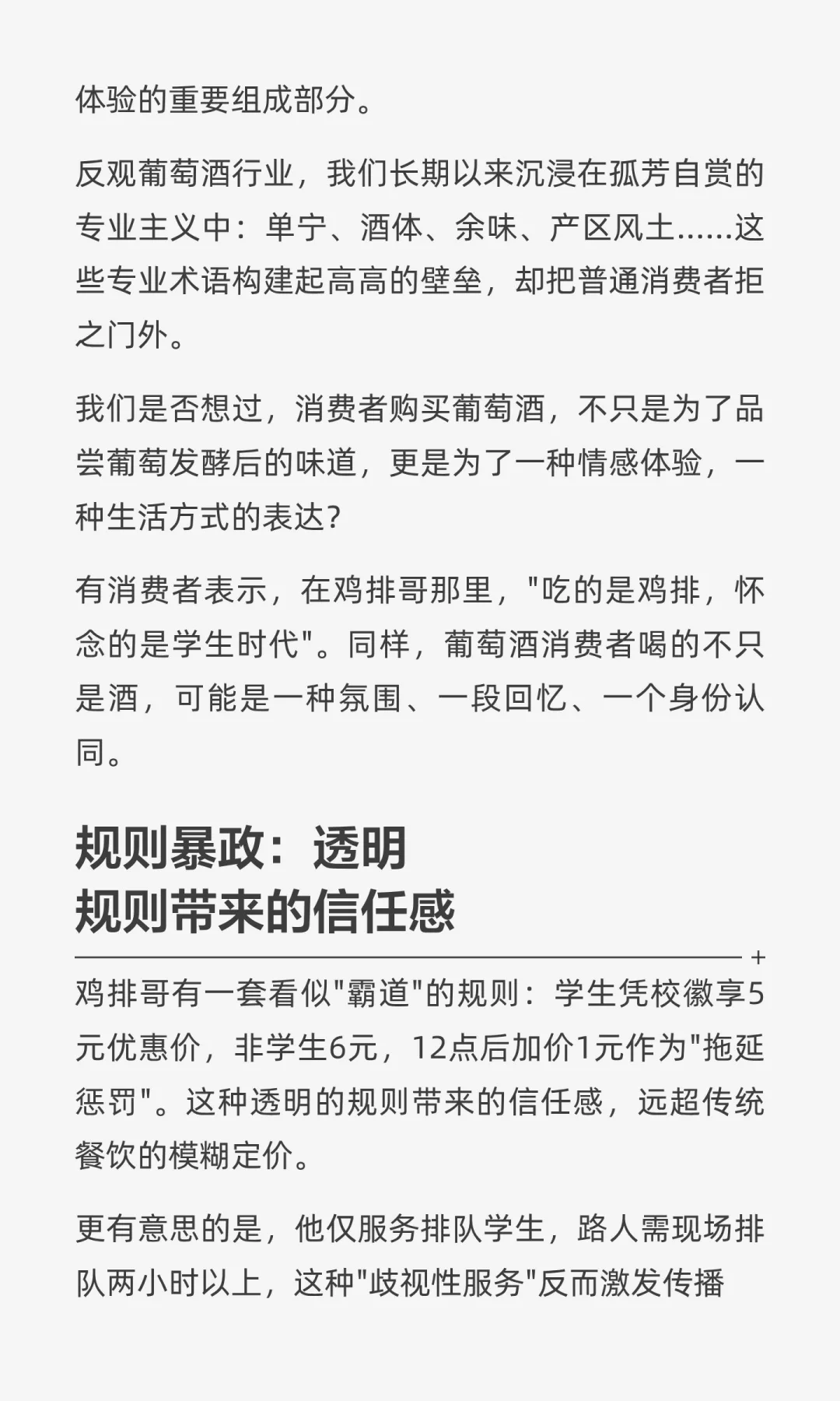 鸡排哥爆火背后，葡萄酒行业该学的不是卖酒