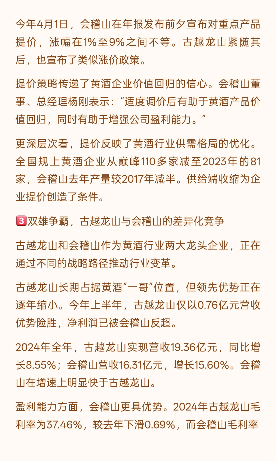 杯中琥珀香,资本暗流涌:黄酒行业投资正当时