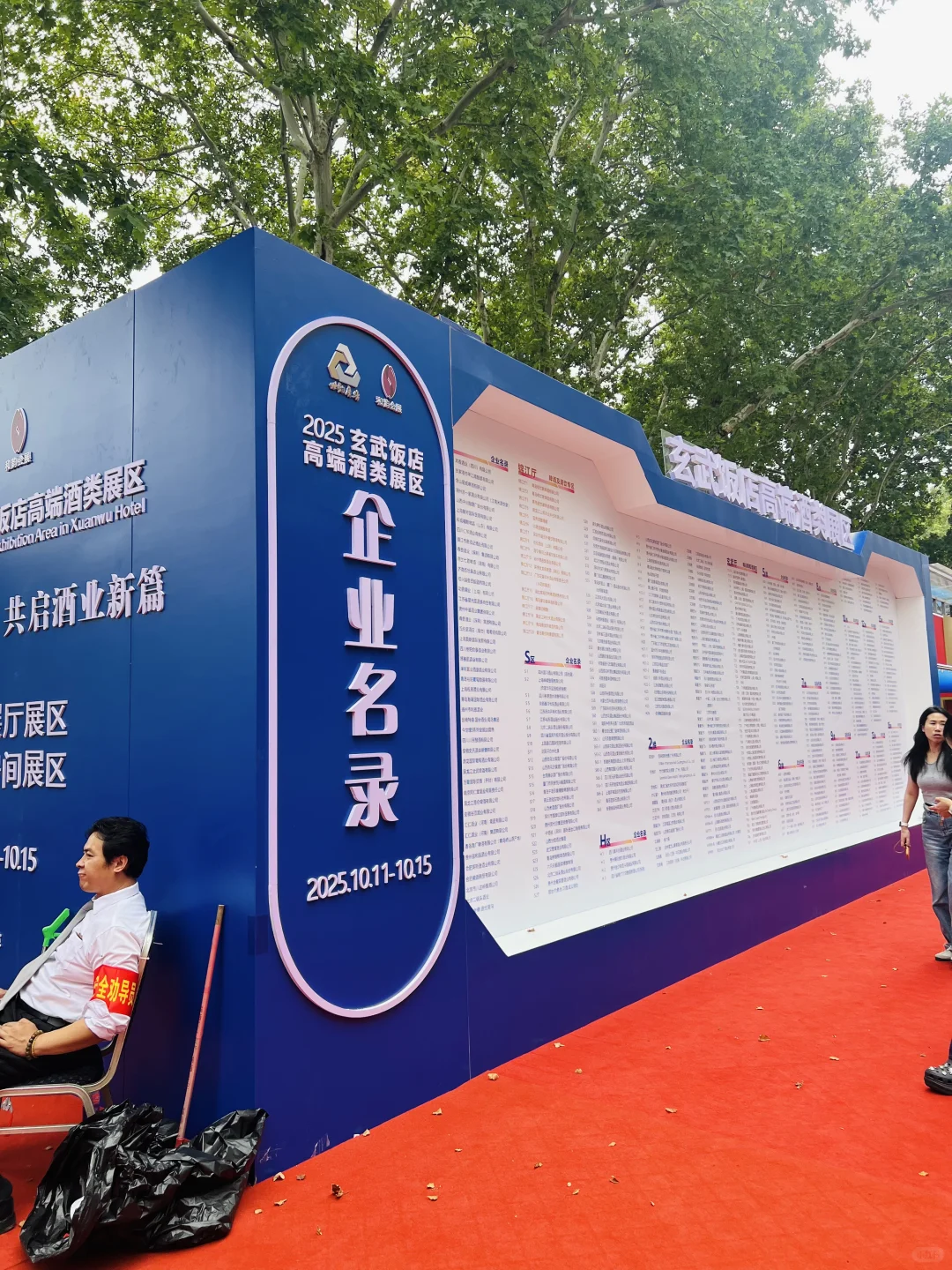 南京秋季糖酒会?