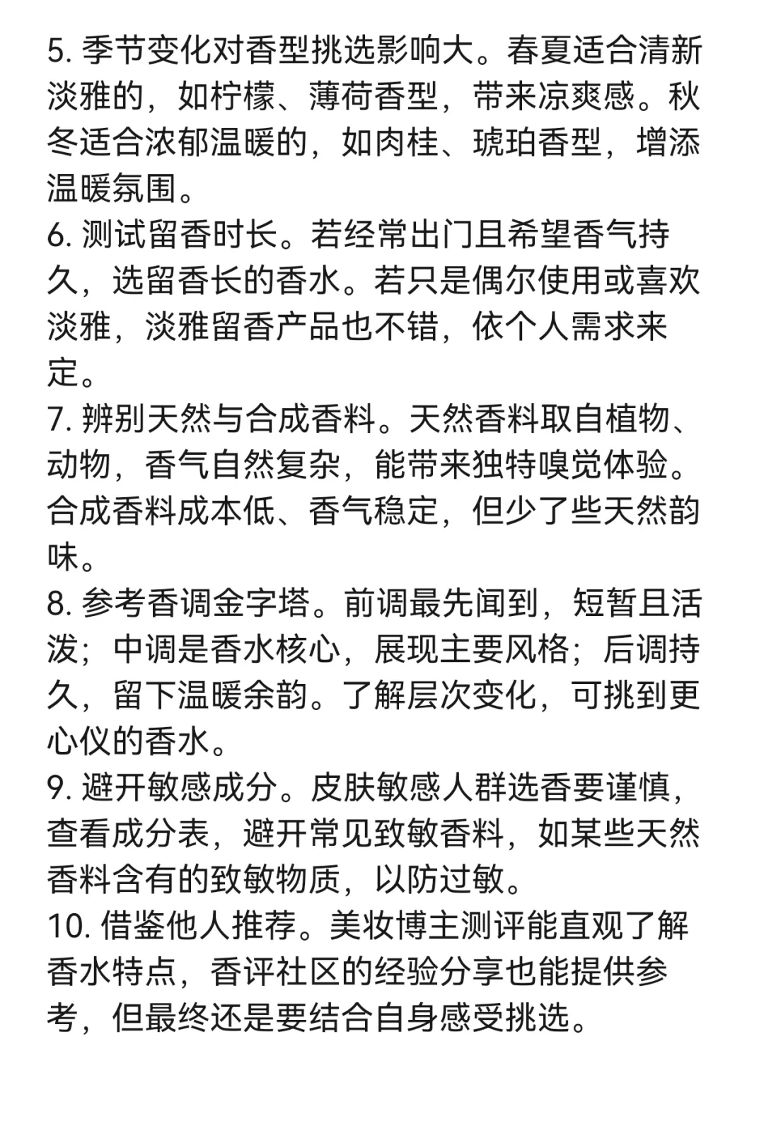 如何挑选自己喜欢的香型