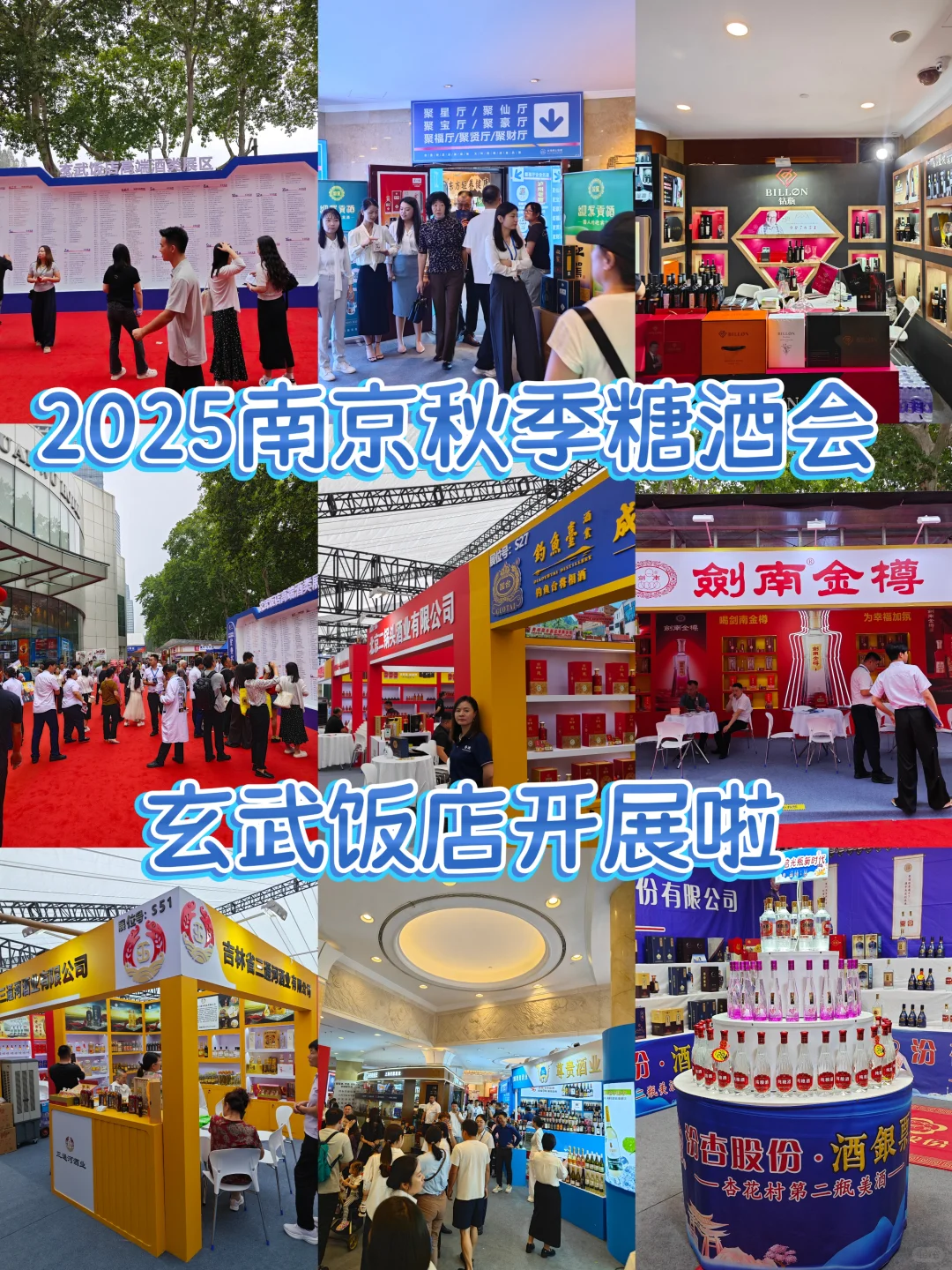 500+酒企共聚南京～秋季糖酒会排面拉满啦