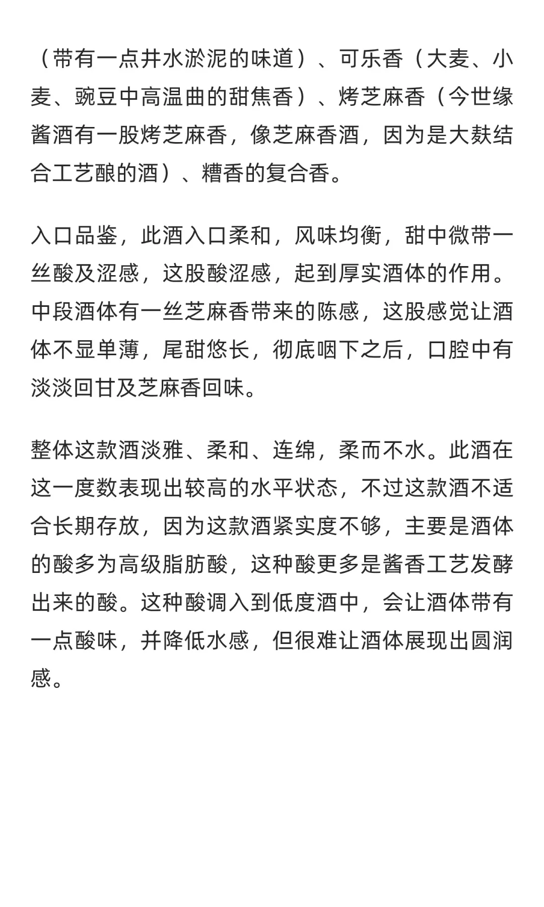 品鉴中度白酒典范：国缘六开