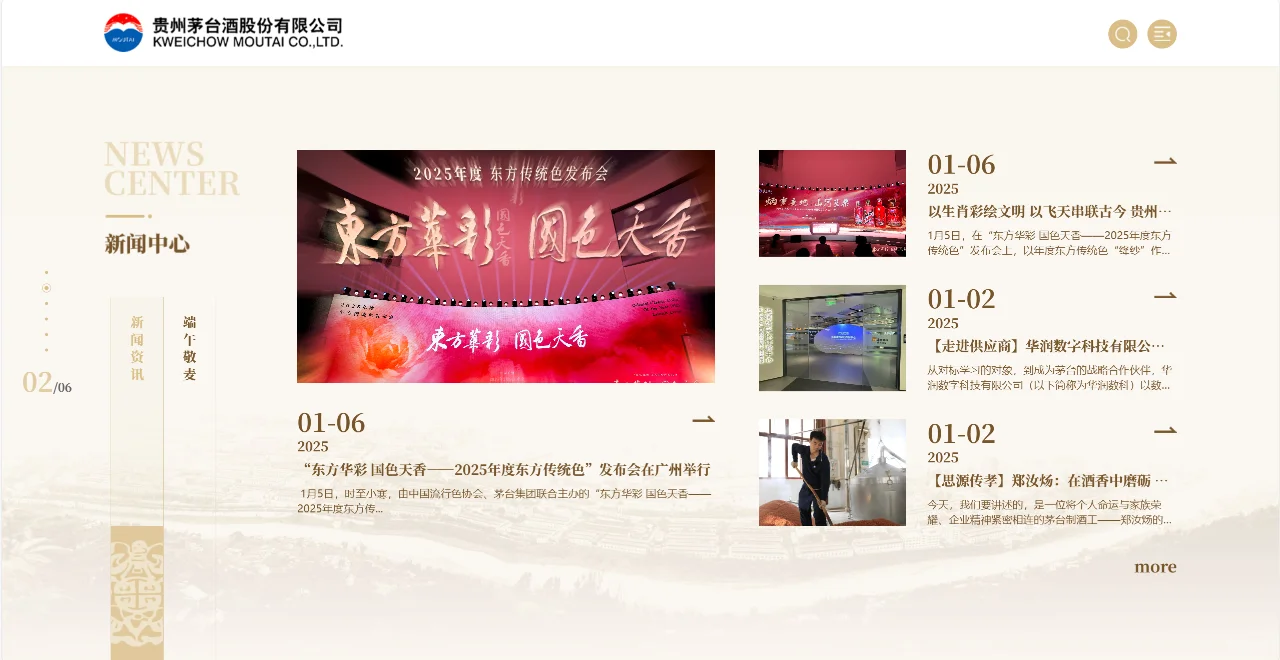 品牌网站赏析 茅台官网