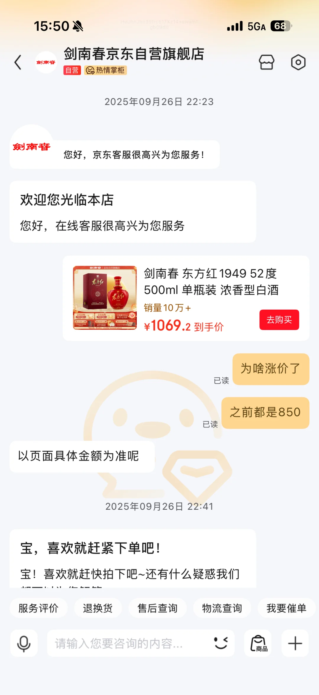 白酒测评｜剑南春东方红1949