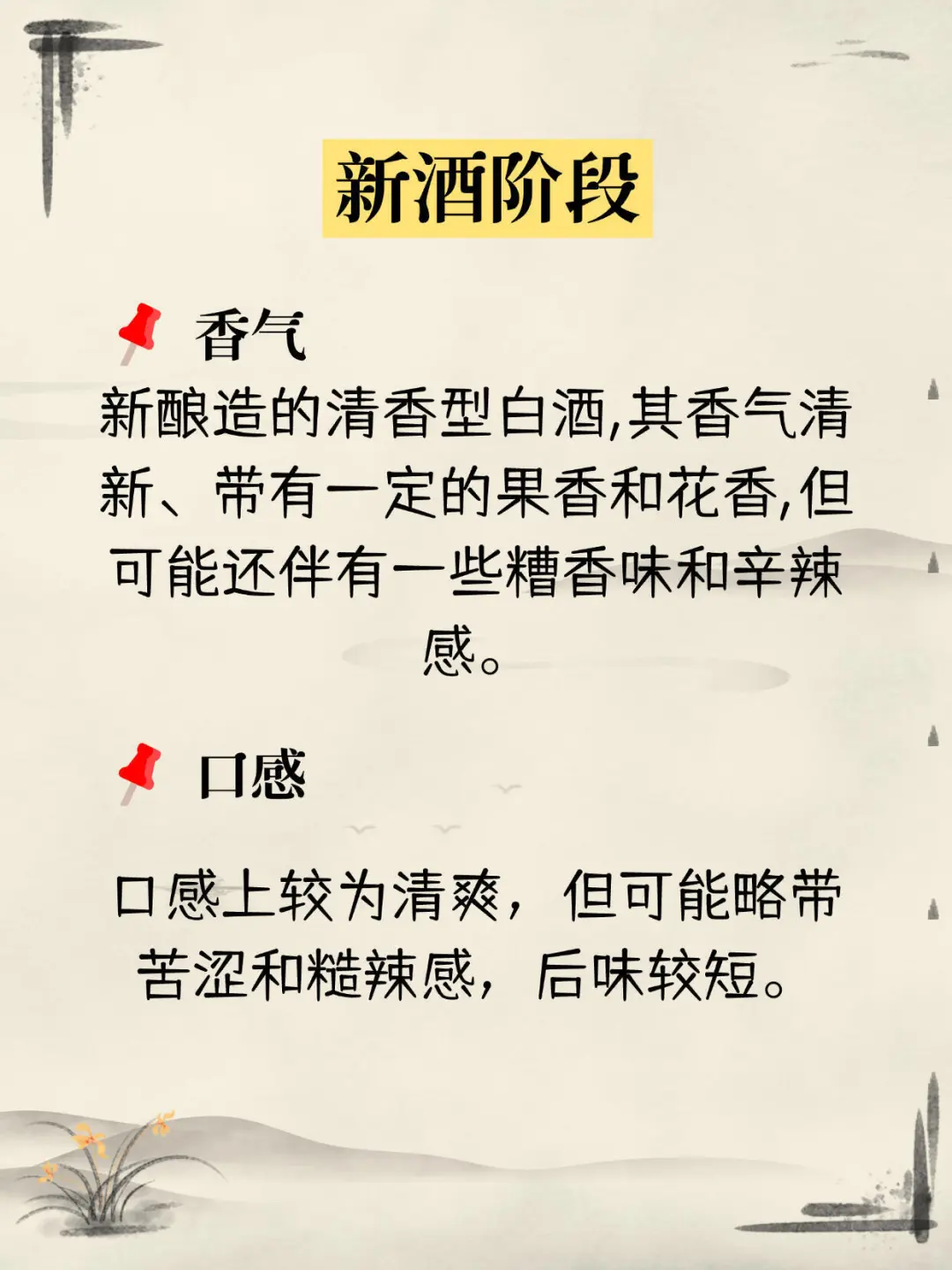 码住！白酒小知识