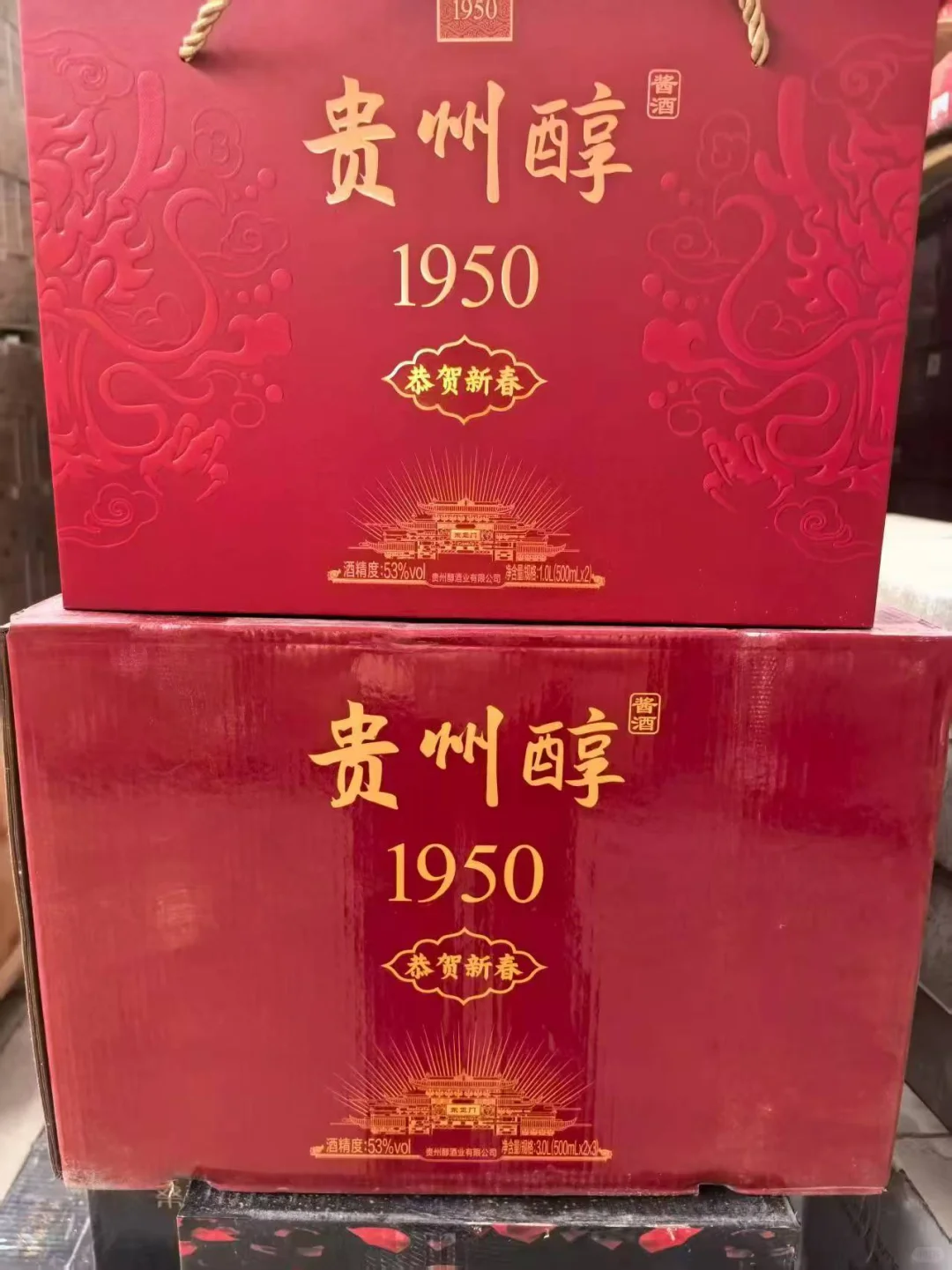 贵州醇1950 礼盒 正品 53度酱香型3盒6瓶