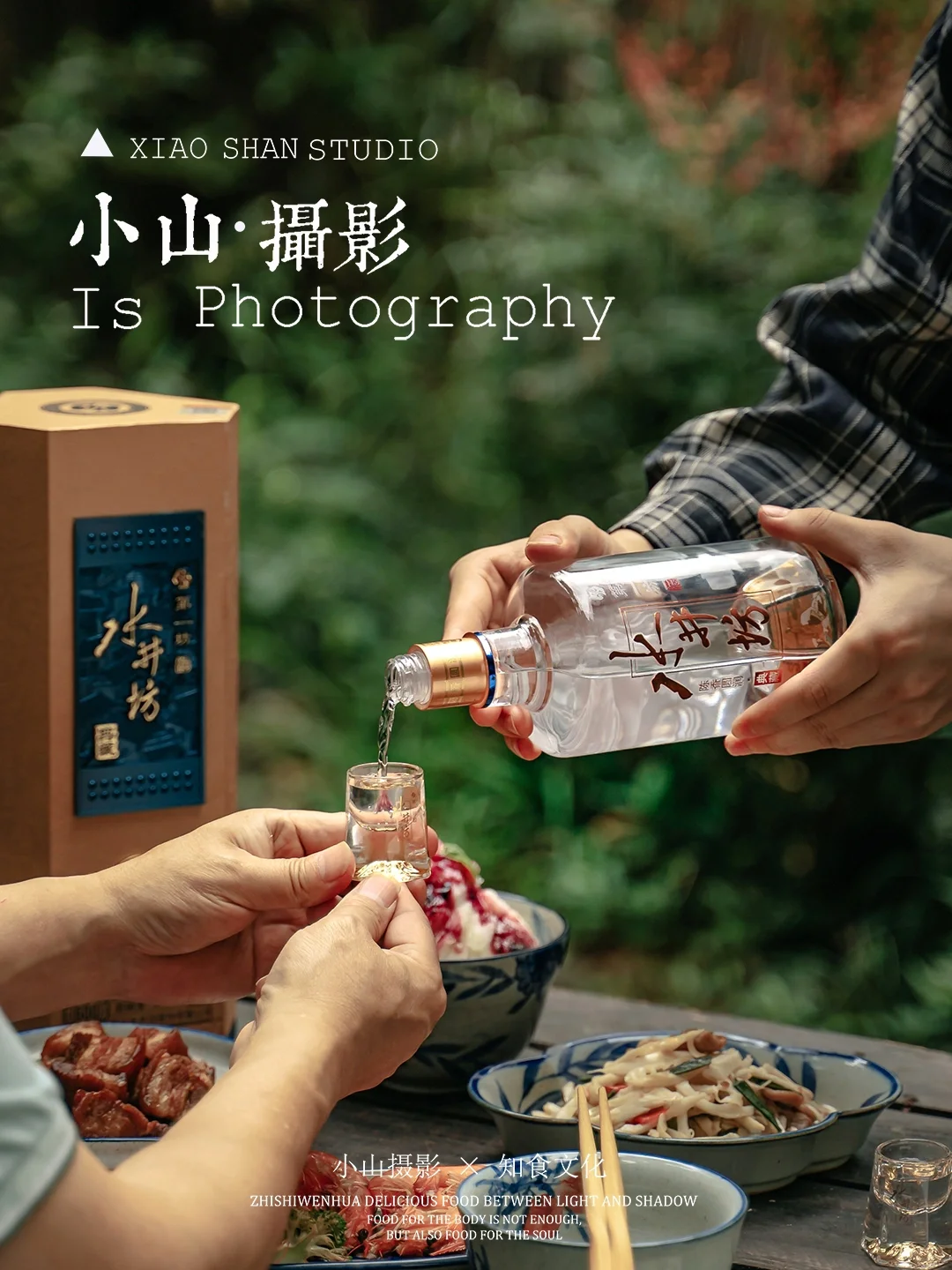 如何用自然光拍摄中式场景的白酒？（附后期）