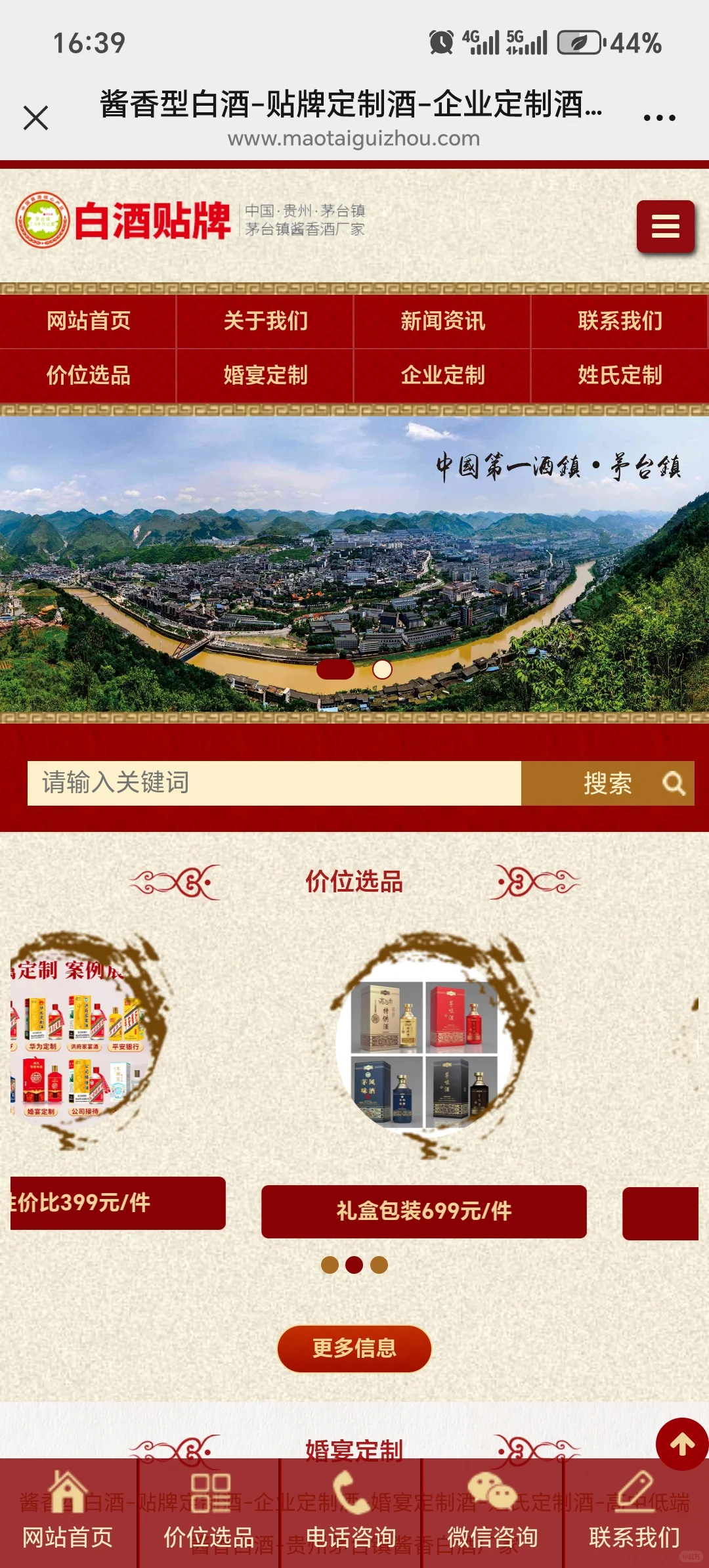 白酒行业网站建设-茅台镇酒企官网