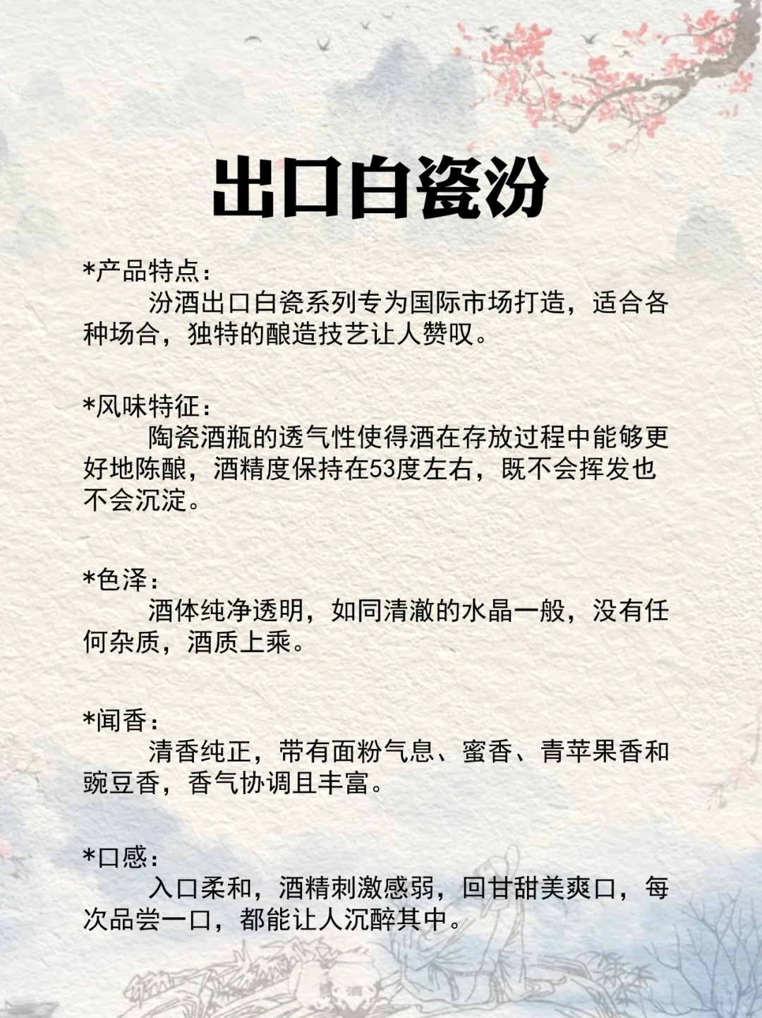 NO.137每天认识一款酒︱出口白瓷汾