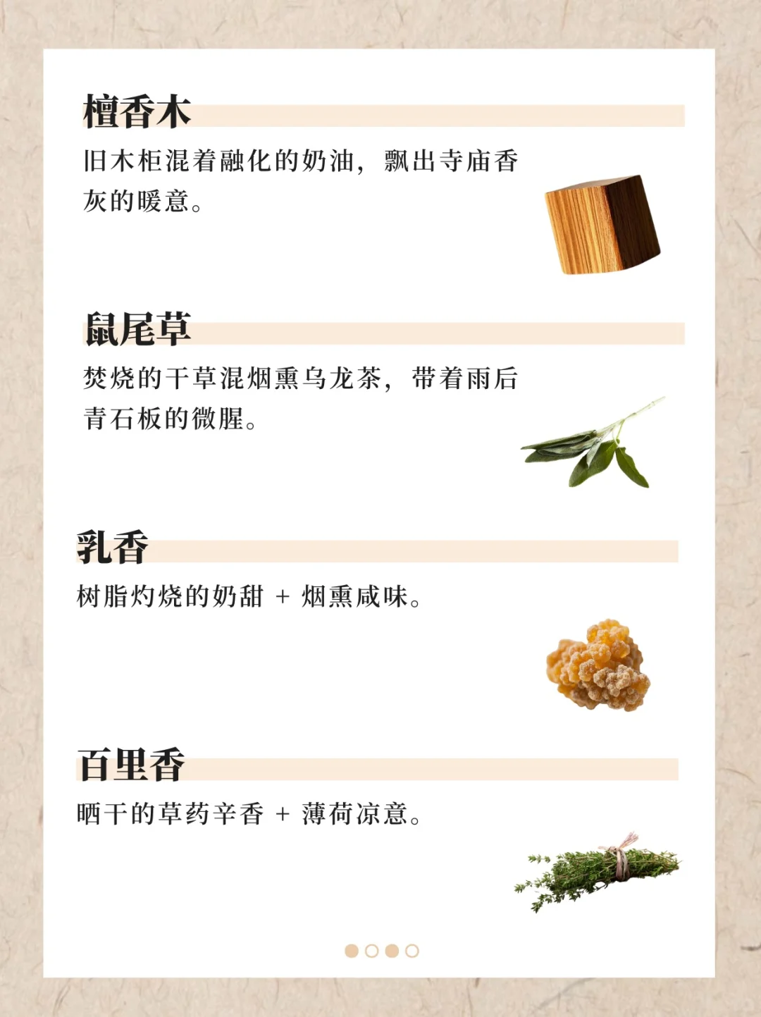 香水香料气味词典（上）｜122种香料气味翻译