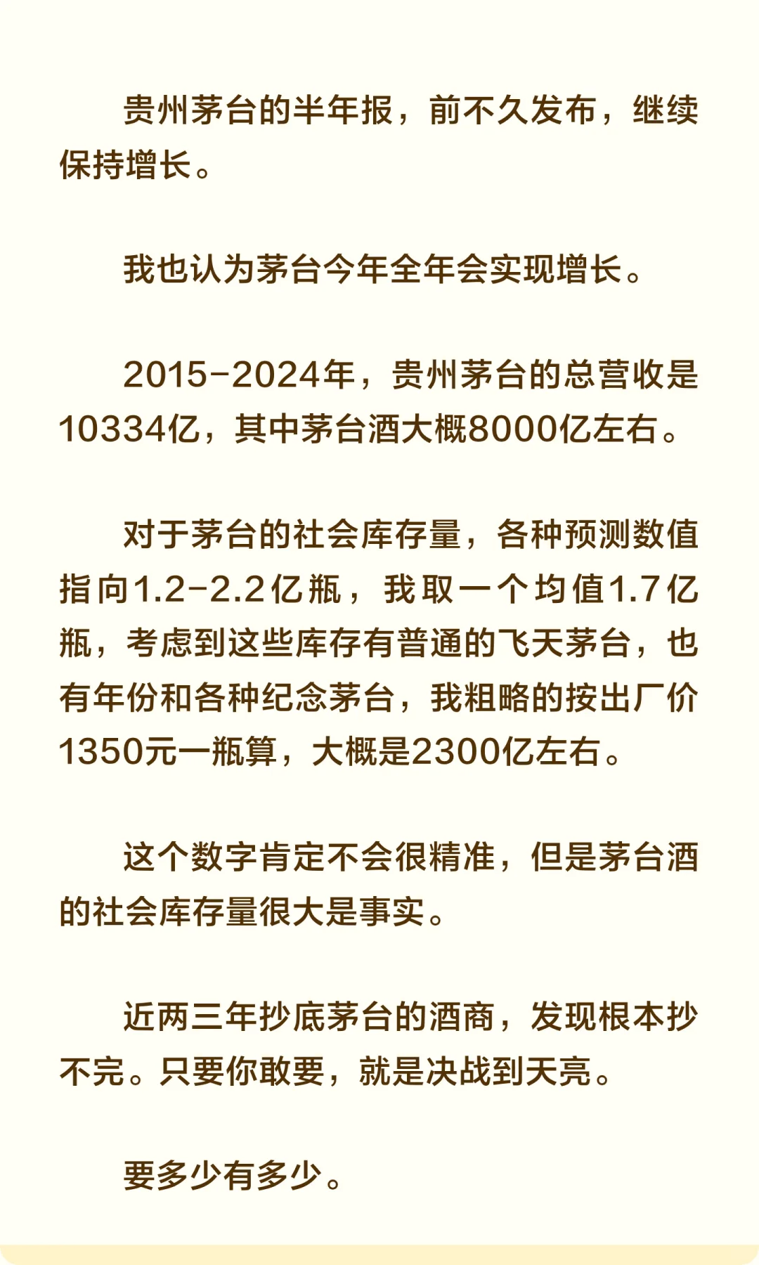 贵州茅台总有新瓶子