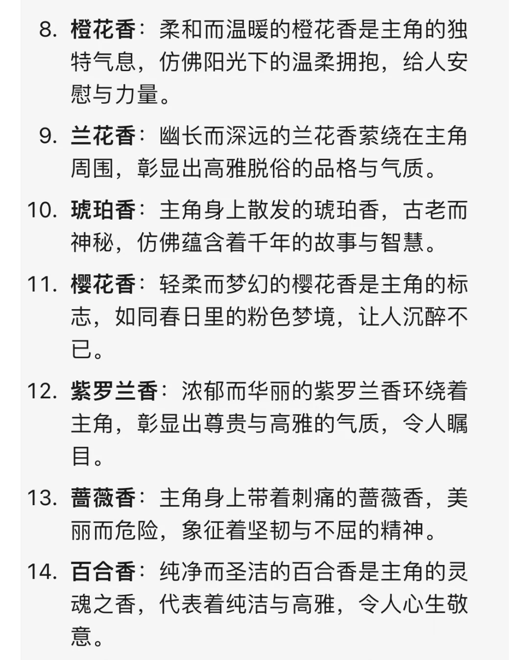 写小说✍?“体香”设定