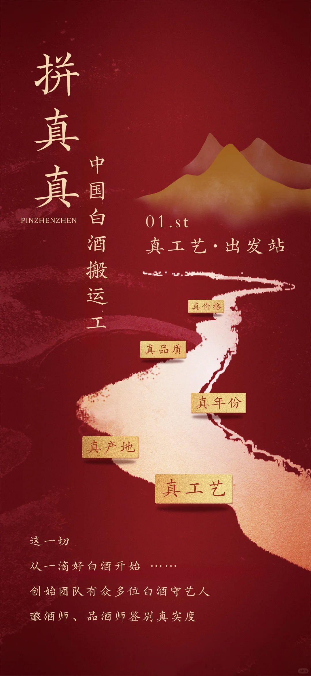 拼真真·酱香白酒新宠