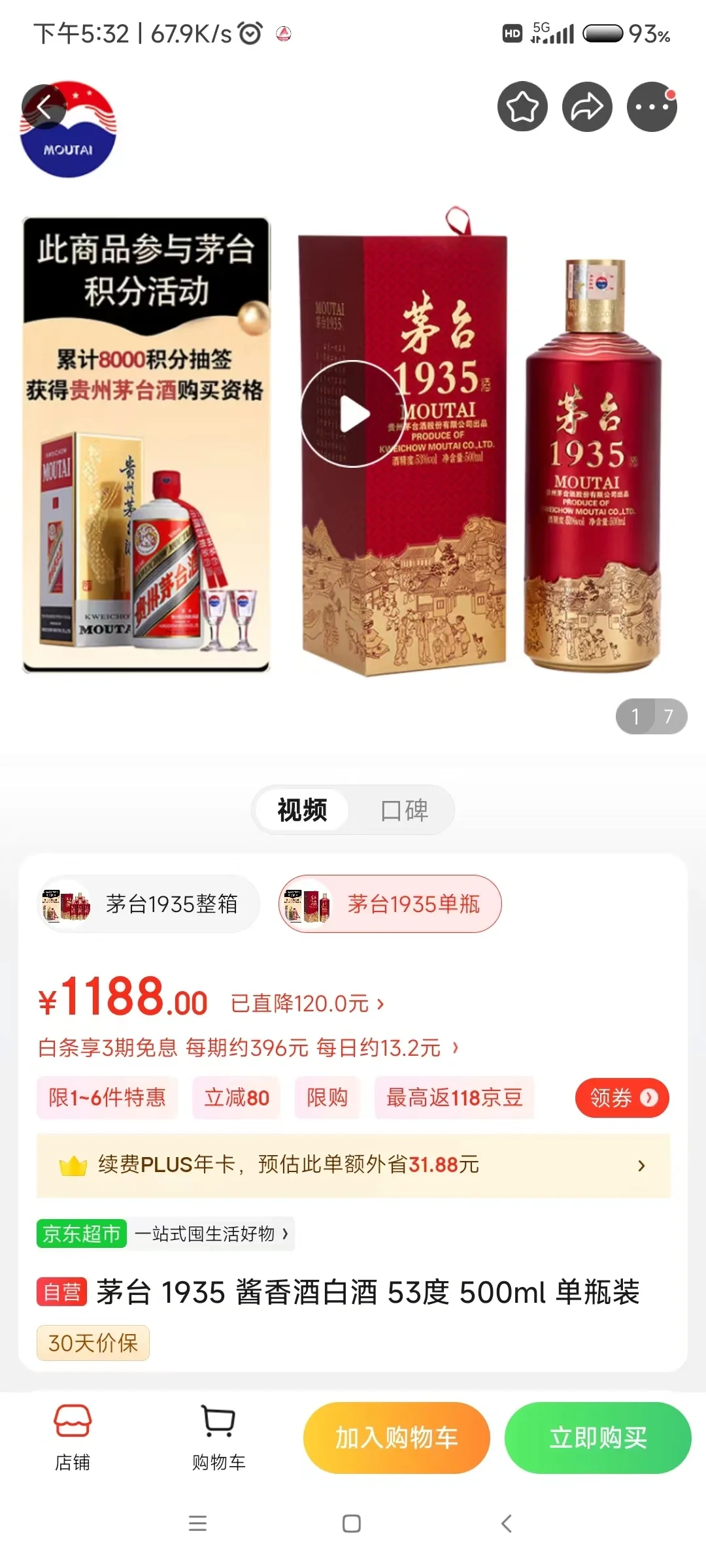 你们看看三大卖酒网站的报价