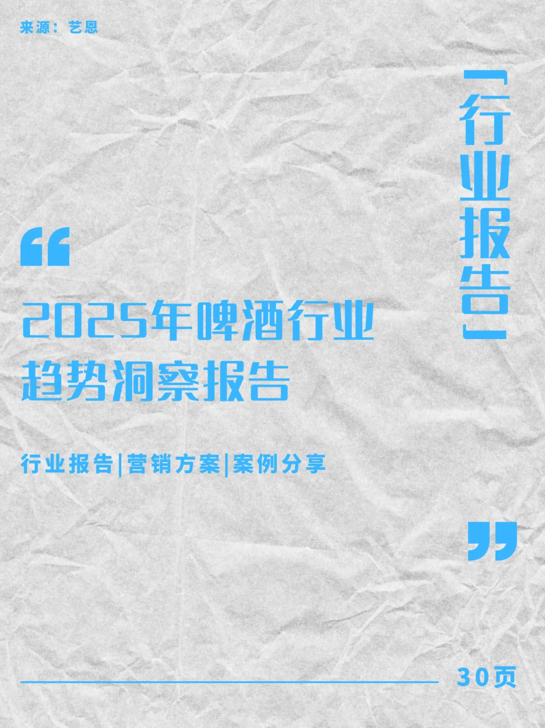 【2025啤酒行业趋势｜微醺经济+颜值消费】