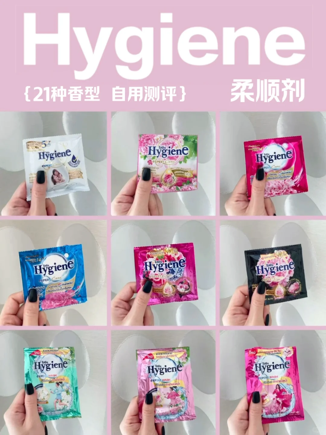风很大的泰国柔顺剂｜21种香型无广测评