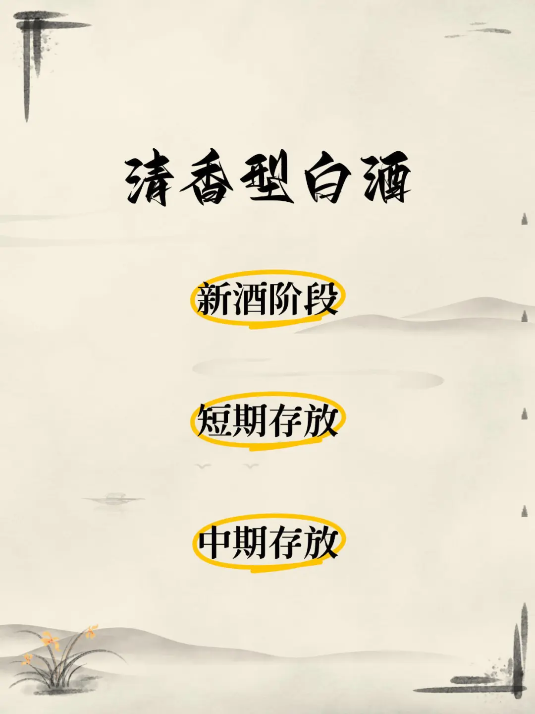 码住！白酒小知识