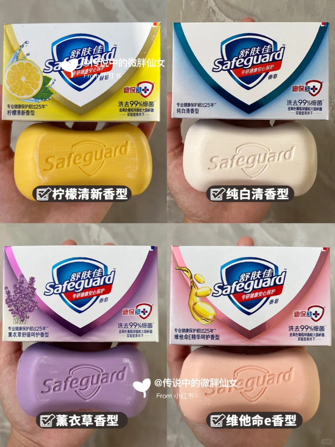 ㊙️舒肤佳香皂25种香型！你们喜欢哪个味道？