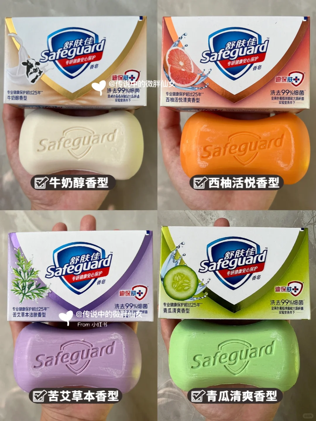 ㊙️舒肤佳香皂25种香型！你们喜欢哪个味道？