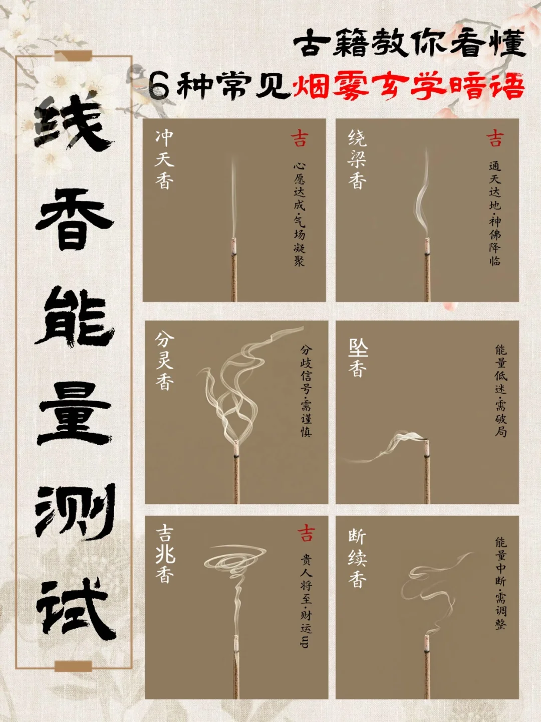 用一根香来测测测你家磁场好坏