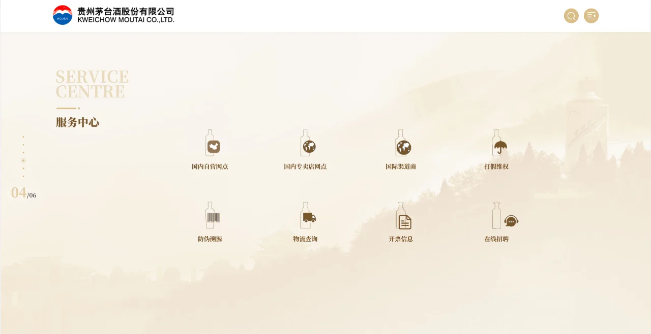 品牌网站赏析 茅台官网