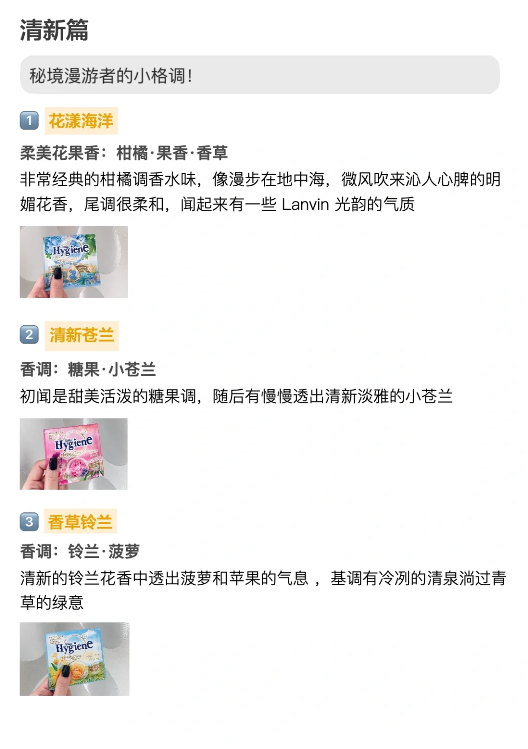 风很大的泰国柔顺剂｜21种香型无广测评