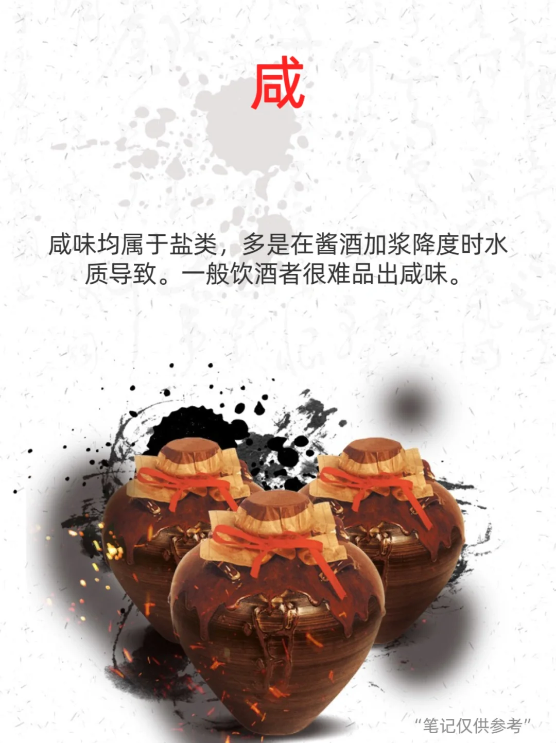 你敢信酱酒有七大味吗‼️爱喝的人一定要了解