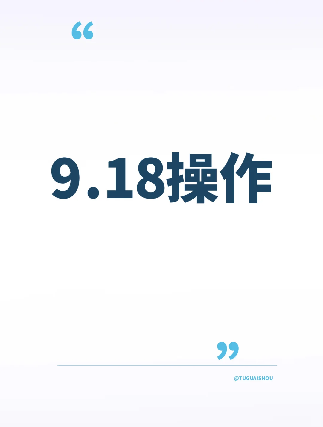 9.18今天买了这个方向