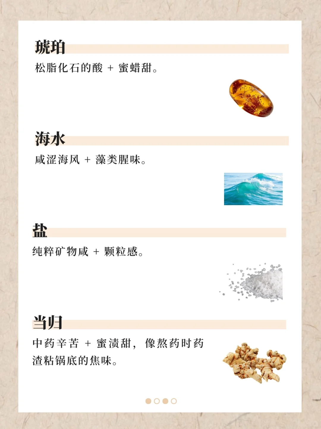 香水香料气味词典（上）｜122种香料气味翻译