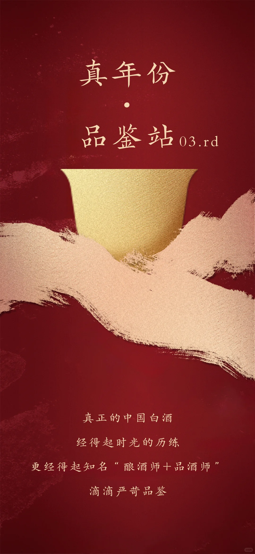 拼真真·酱香白酒新宠